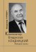 Композитор Владислав Кладницкий: история жизни 2012