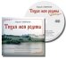 CD: Тихая моя родина. Романсы и песни на стихи М. Лермонтова, В. Большакова, Н. Рубцова, А. Саватеева. Исполняет автор вокал, гитара