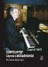 Композитор Сергей Смольянинов. В союзе двух муз 2013