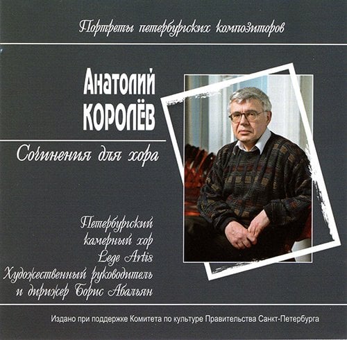 Сочинения для хора СD