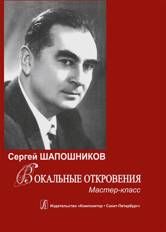Вокальные откровения. Мастер-класс + CD 2013