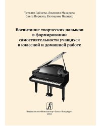 Воспитание творческих навыков в формировании самостоятельности учащихся в классной и домашней работе