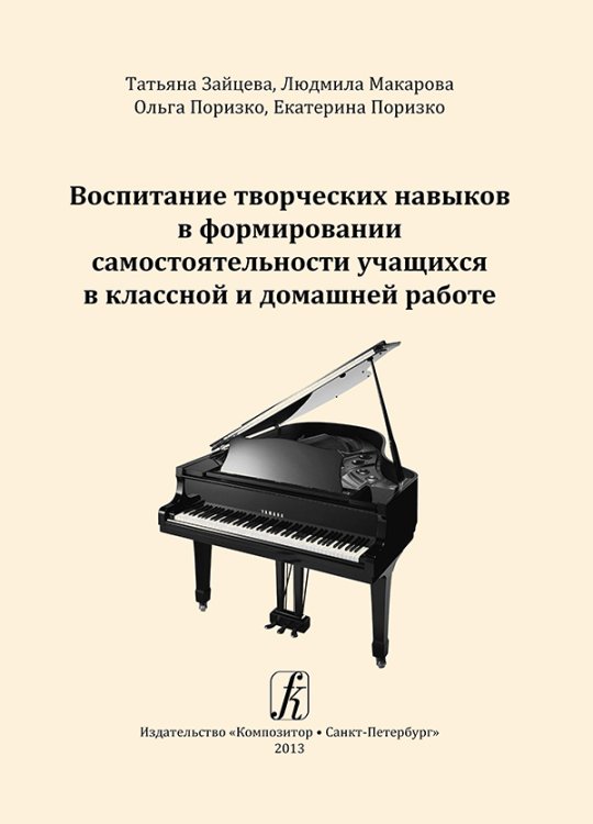 Воспитание творческих навыков в формировании самостоятельности учащихся в классной и домашней работе