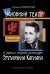 Условный театр в зеркале оперной режиссуры Э. Каплана. Монография 2013