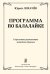 Программа по балалайке. Современная развивающая методика обучения