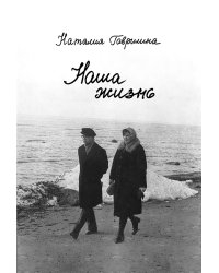 Наша жизнь по дневникам и не только 2014