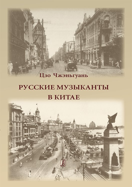 Русские музыканты в Китае 2014