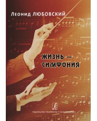Жизнь симфония 2015