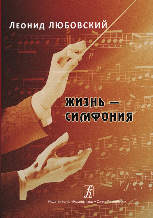 Жизнь симфония 2015