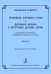 Современный хормейстер. Сборник методических статей «Вокально-хоровые техно-логии». Выпуск 3 электронный вариант, печать на заказ, для заказа, пожалуйста, напишите нам: marketcompozitor.spb.ru