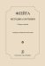 Флейта. Методика обучения. Сборник статей печать на заказ, для заказа, пожалуйста, напишите нам: marketcompozitor.spb.ru