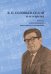 В. П. Соловьев-Седой и его время. Статьи, воcпоминания, документы и материалы 2018 печать на заказ, для заказа, пожалуйста, напишите нам: marketcompozitor.spb.ru