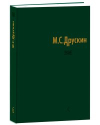 Собрание сочинений в 7 томах. Том 6. Избранные статьи 2019
