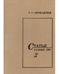 Статьи разных лет 2 2019