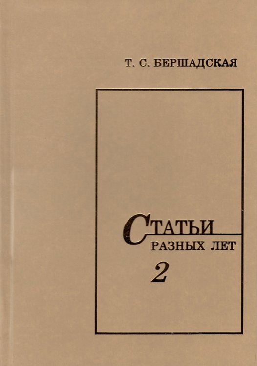 Статьи разных лет 2 2019