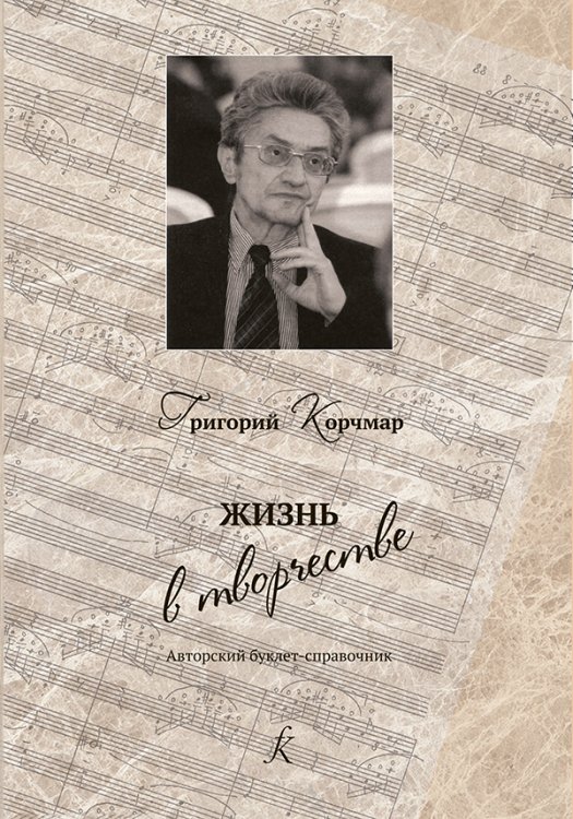 Жизнь в творчестве. Авторский буклет-справочник