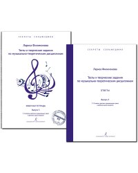 Секреты сольфеджио. Вып. 3. Тесты и творч. задания + ответы. 78 кл. ДМШ и ДШИ