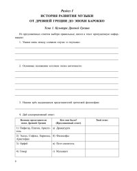 Тесты и задания по зарубеж. муз. лит-ре + ответы. Для педагогов ДМШ и ДШИ