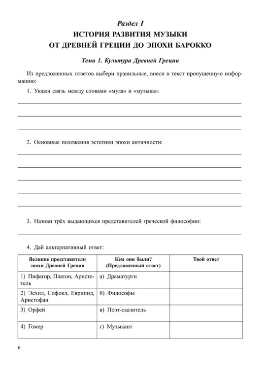 Тесты и задания по зарубеж. муз. лит-ре + ответы. Для педагогов ДМШ и ДШИ