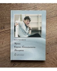 Уроки Сергея Геннадьевича Вихарева нет в наличии