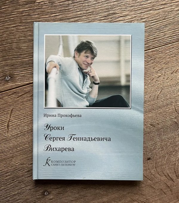 Уроки Сергея Геннадьевича Вихарева нет в наличии