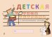 Детская нотная тетрадь с методическими опорами