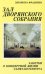 Серия «Музыкальный Петербург». Зал дворянского собрания переплет, 1994