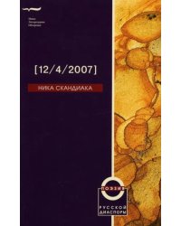 12,04,2007