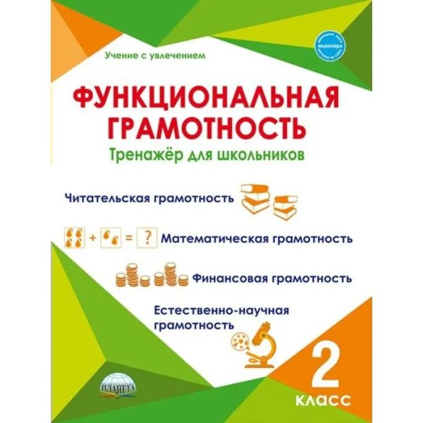 Мастерская открытий. 1 класс. Читай и познавай Владимирский край. Программа внеуроч. деят. Планета
