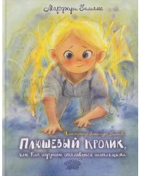 Плюшевый кролик