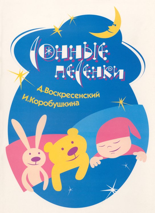 Сонные песенки для детей и их родителей в сопровождении фортепиано