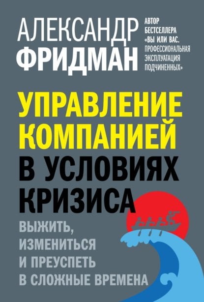 Управление компанией в условиях кризиса Управление компанией в условиях кризиса