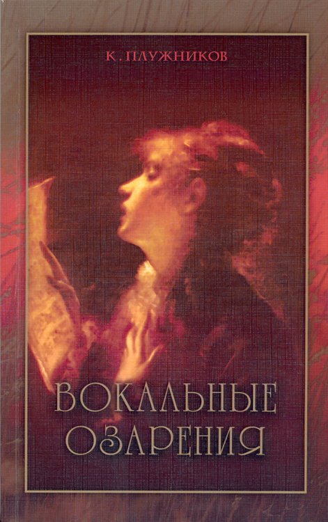 Вокальные озарения, Издательство «Центр современного искусства», 2013 г.