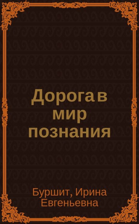 Истории Орехового леса