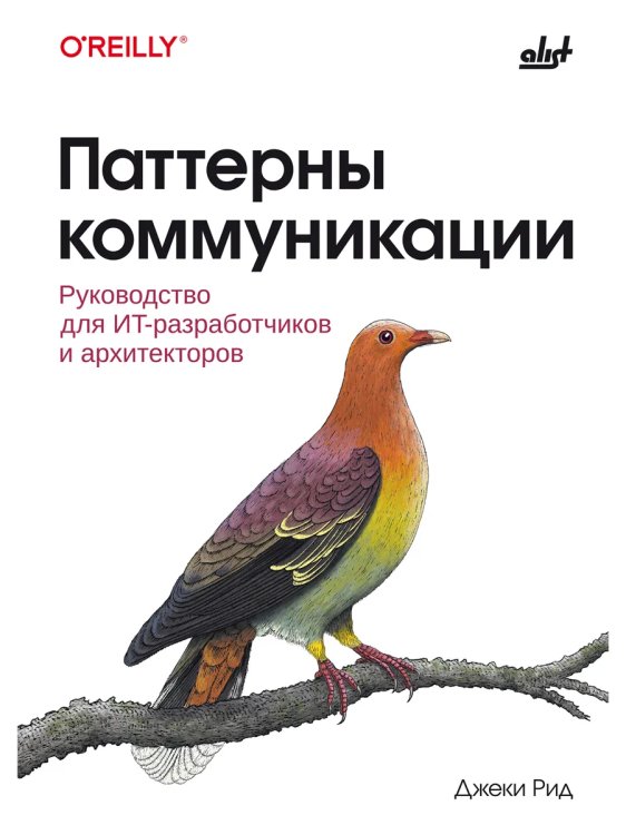 Паттерны коммуникации