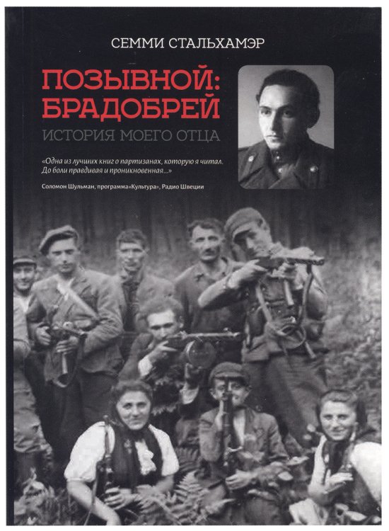 Позывной: Брадобрей. История моего отца
