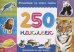 Книжка 250 наклеек Животные со всего света 17х 24 см 8 стр Буква-Ленд