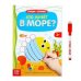 Книжка с маркером Пиши-стирай Кто живет в море 12 стр Буква-Ленд