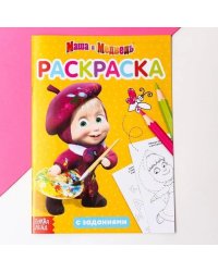 Раскраска с заданиями Я супер- Маша Маша и Медведь, 20 стр. Буква-Ленд