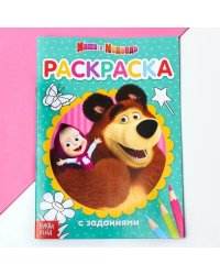 Раскраска с заданиями Вот это здорово Маша и Медведь, 20 стр. Буква-Ленд