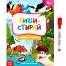 Книжка с маркером Пиши-стирай Найди и покажи Буква-Ленд