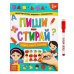 Многоразовая книжка с заданиями Пиши-стирай Самые умные задачки Буква-Ленд