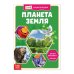 Детская энциклопедия Планета Земля 20 стр Буква-Ленд
