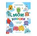 Энциклопедия в твёрдом переплете Мои эмоции, 128 стр. 10230519Буква-Ленд