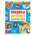 Энциклопедия в твёрдом переплёте Правила дорожного движения, 48 стр. 10321897 Буква-Ленд