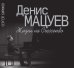 Денис Мацуев : Жизнь на Crescendo Издание дополненное