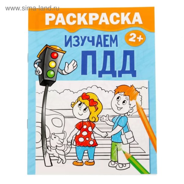 Раскраска Изучаем ПДД 12 стр 
