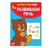 Весёлые уроки Развиваем речь 20 стр. 2831413Буква-Ленд