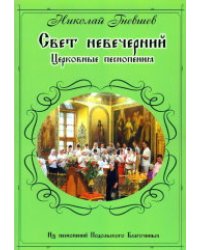 Собор Суздальских Святых. Духовные песнопения