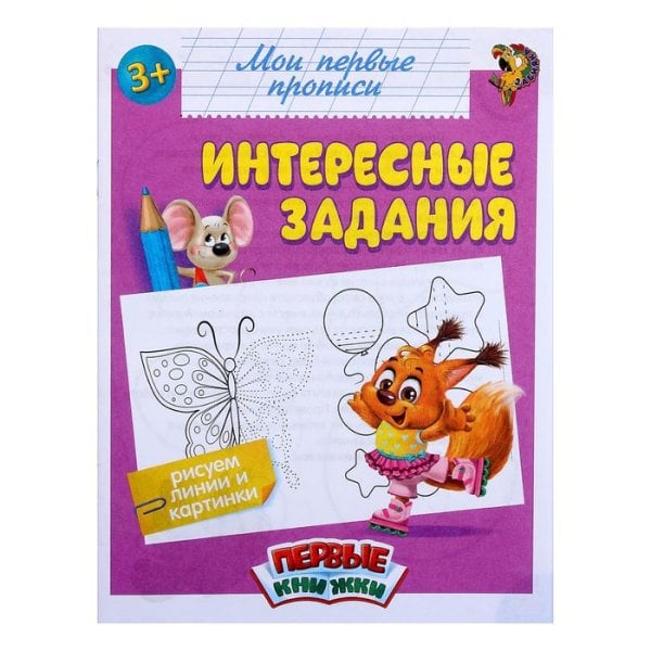 Обучающая книга Интересные задания, 20 стр. 1589858Буква-Ленд